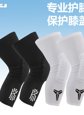 篮球蜂窝防撞运动护膝跑步