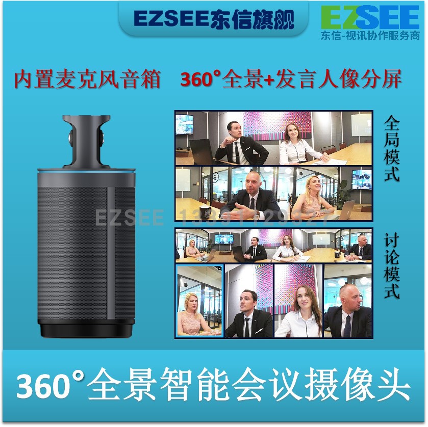 360度全景智能人脸+语音识别高清视频会议摄像头摄像机 USB免驱