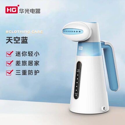 华光HG迷你便携手持蒸汽挂烫机熨斗宿舍家用旅行QH0110-c系挂烫机