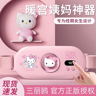 凯蒂猫暖宫腰带女生用大姨妈肚子疼神器经期缓解宫寒保暖热敷按摩