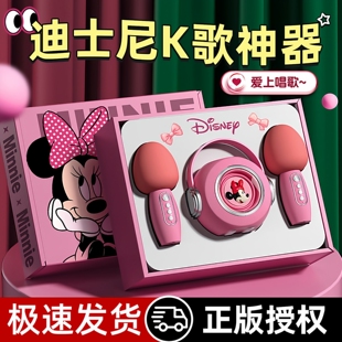 迪士尼麦克风儿童话筒音响一体家用k歌无线音箱唱歌玩具生日礼物