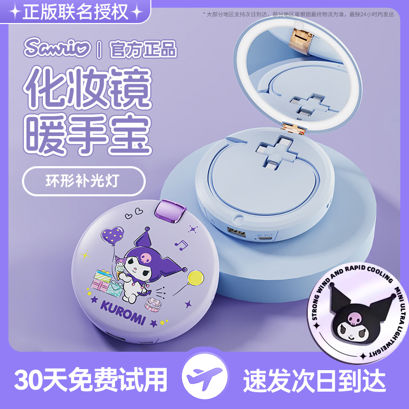 三丽鸥 暖手宝充电宝二合一手握自发热迷你随身携带可爱女生礼物