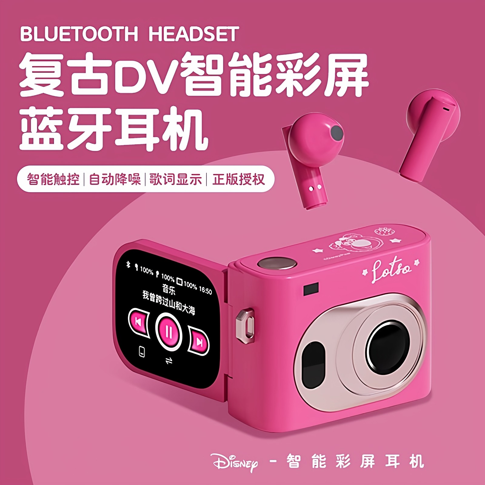 迪士尼蓝牙耳机2025新款官方正品无线半入耳男女生ccd儿童小相机