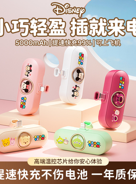 迪士尼 胶囊充电宝可爱快充迷你超薄小巧便携适用于苹果华为小米