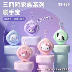 三丽鸥暖手宝2025新款 迷你小随身携带热水袋女生 充电自发热手握式