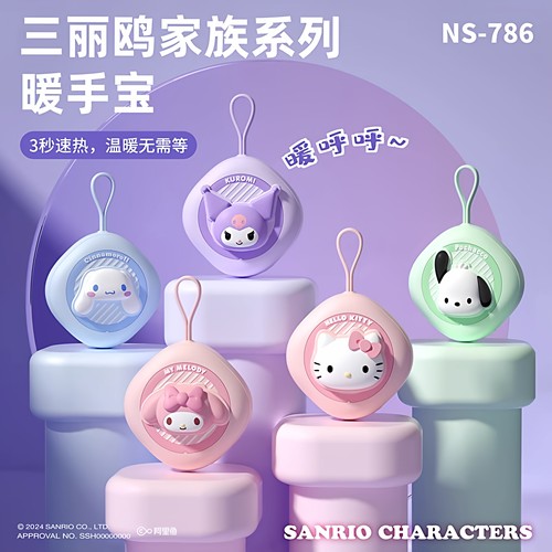 三丽鸥2025新款暖手宝自发热充电