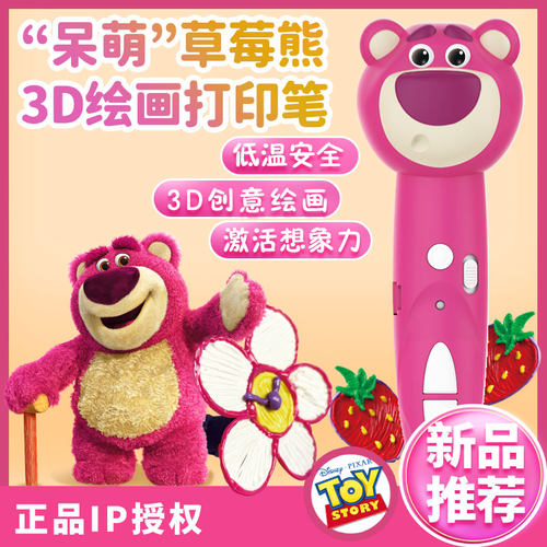 迪士尼儿童3d打印笔玩具