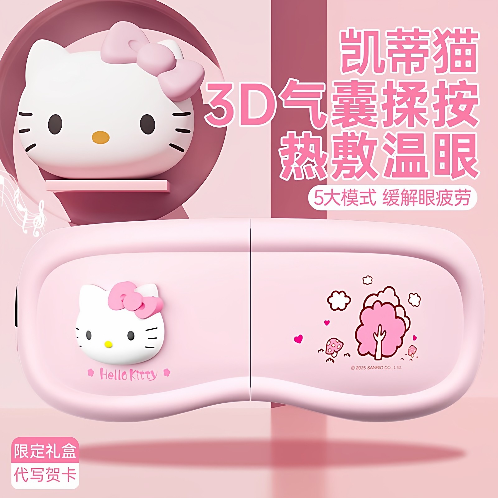 三丽鸥眼部按摩仪缓解疲劳热敷眼罩儿童学生护眼神器男女生日礼物