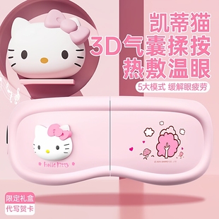 三丽鸥眼部按摩仪缓解疲劳热敷眼罩儿童学生护眼神器男女生日礼物