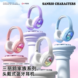 三丽鸥头戴式蓝牙耳机电竞游戏无线降噪女生高颜值2026新款长续航