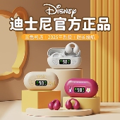 迪士尼蓝牙耳机2026新款 不入耳运动骨传导超长续航久戴不痛 挂耳式