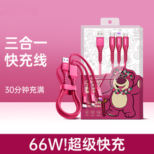 迪士尼草莓熊正品 c安卓vivo小米手机 一拖三充电线66W超级快充数据线三合一适用苹果华为type