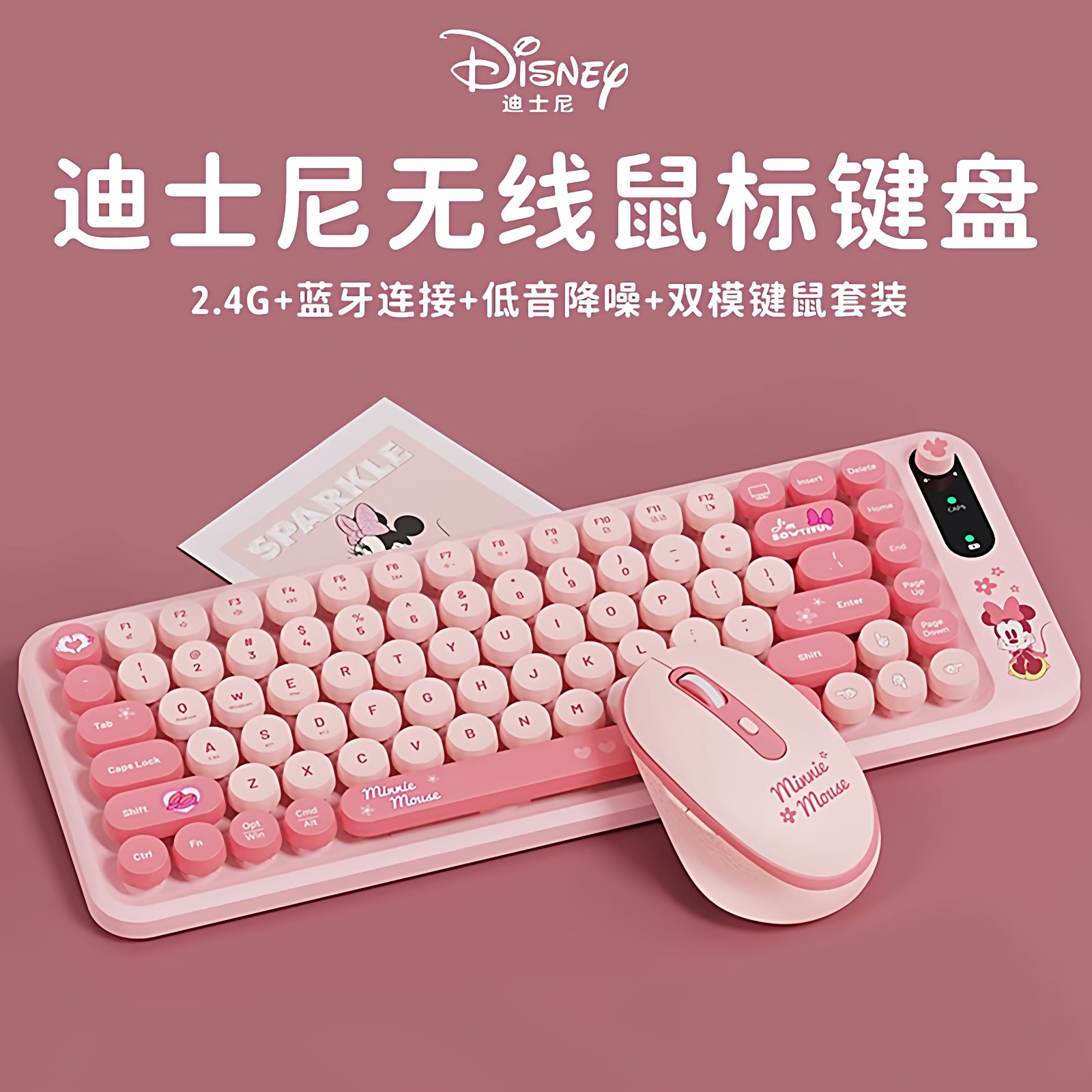 迪士尼无线鼠标键盘套装女生静音蓝牙游戏办公笔记本台式电脑平板,电脑硬件/显示器/电脑周边,键鼠套装,淘宝优惠券,粉丝福利购,淘宝优惠卷
