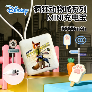 迪士尼朱迪尼克充电宝自带双线快充大容量2026新款3c认证可上飞机