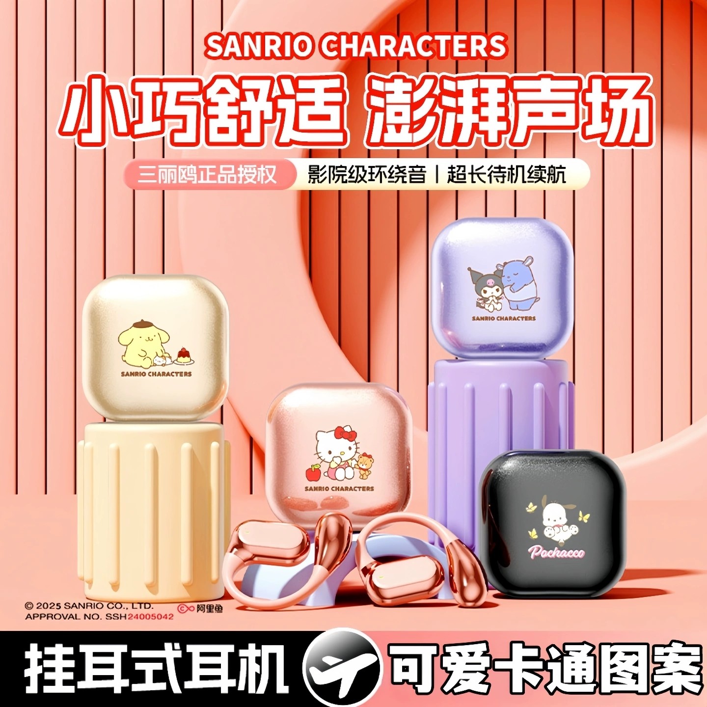 三丽鸥hellokitty蓝牙耳机2026新款无线挂耳式夹耳不入耳超长续航