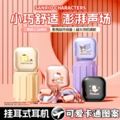 三丽鸥hellokitty蓝牙耳机2026新款 夹耳不入耳超长续航 无线挂耳式