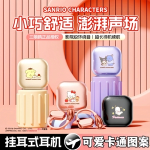三丽鸥hellokitty蓝牙耳机2026新款无线挂耳式夹耳不入耳超长续航