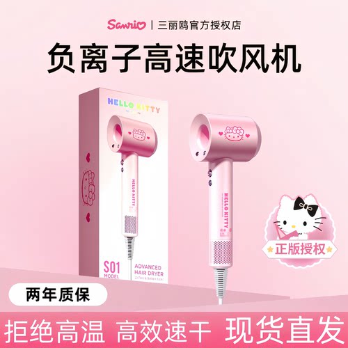 【官方正品】三丽鸥吹风机