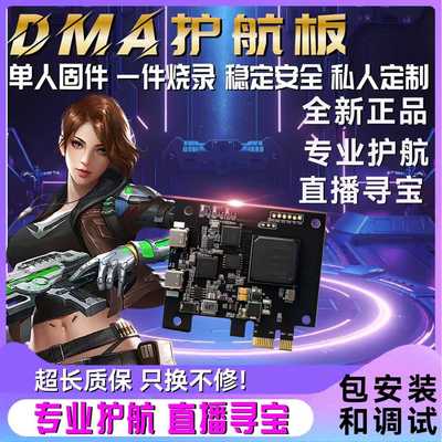 DMA三件套角洲八宝粥吃鸡CSGO瓦pubg暗区cf绝地求生dma板子全套