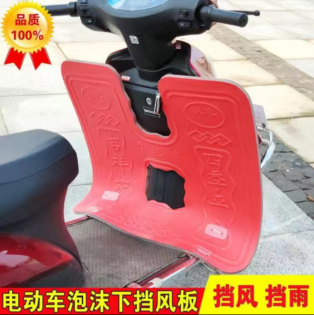 电动车保险杠泡沫挡风踏板