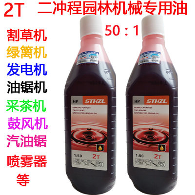 红色2t油锯机油二冲程专用割草机园林机械专用机油机油燃烧混合油