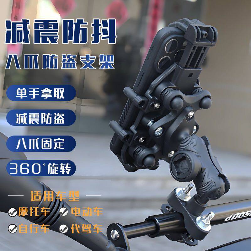 摩托车手机支架电动机车八爪减震导航新款防抖外卖骑手防摔装备