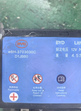 比亚迪汉EV原装拆车启动电池，型号e6H-3703030C