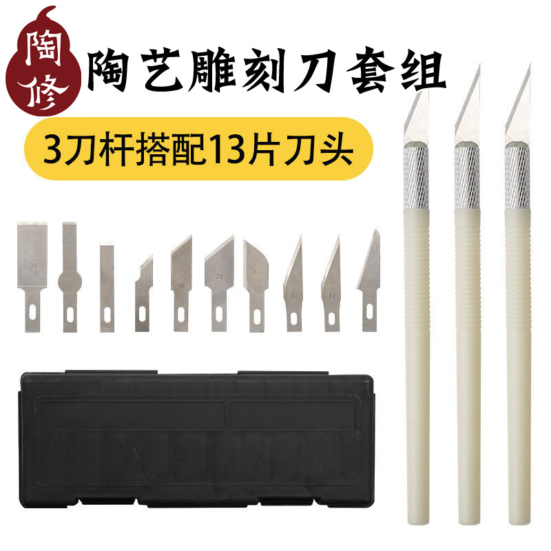 陶艺剪纸刻刀套组刻坯刀雕花石膏造型切多刀片雕刻剪纸专用篆刻