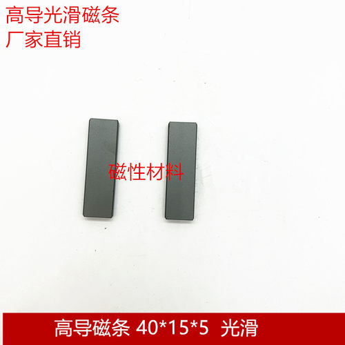 铁氧体高导 磁芯 电磁炉专用磁条40*15*5mm 扁平磁棒光滑