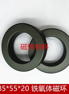 锰锌铁氧体磁环85*55*20mm高频磁环电感线圈变压器磁环抗干扰pc40