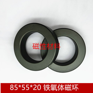 锰锌铁氧体磁环85*55*20mm高频磁环电感线圈变压器磁环抗干扰pc40