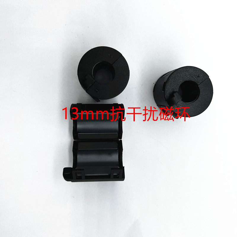 滤波磁环内径13mm 13预防电磁干扰两边关闭型
