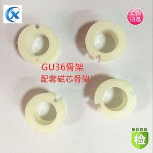 罐形GU36骨架 变压器磁芯骨架配件