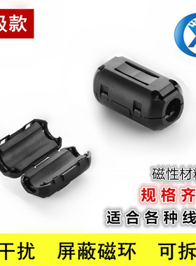 可拆卸 卡扣式 滤波抗 干扰磁环 屏蔽磁环磁扣磁芯 线材