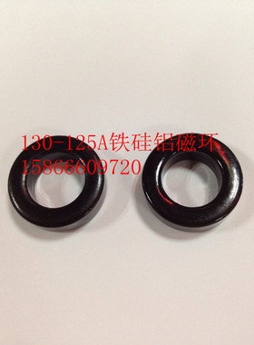 铁硅铝磁环直径33.64MM内孔19.42MM厚度11.32MM（130-125A）