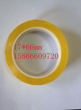 黄色绝缘压敏胶带 玛拉胶带 变压器胶带 宽17mm长66m厂家直销
