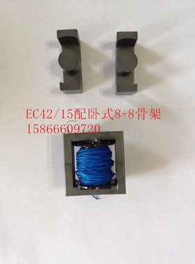 EC42磁芯PC40+EC42卧式8+8P骨架 EC4215 ER4215 EC42/15