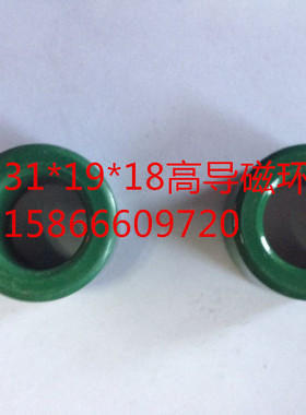 高导氧体体锰锌磁环 31*19*18mm 31X19X18(喷漆绿色）