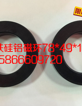 铁硅铝磁环 外径78MM 内径49MM厚度16MM（301125A）