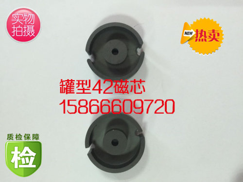 铁氧体磁芯 磁罐 罐型 GU42 PC40配套骨架罐型42磁芯