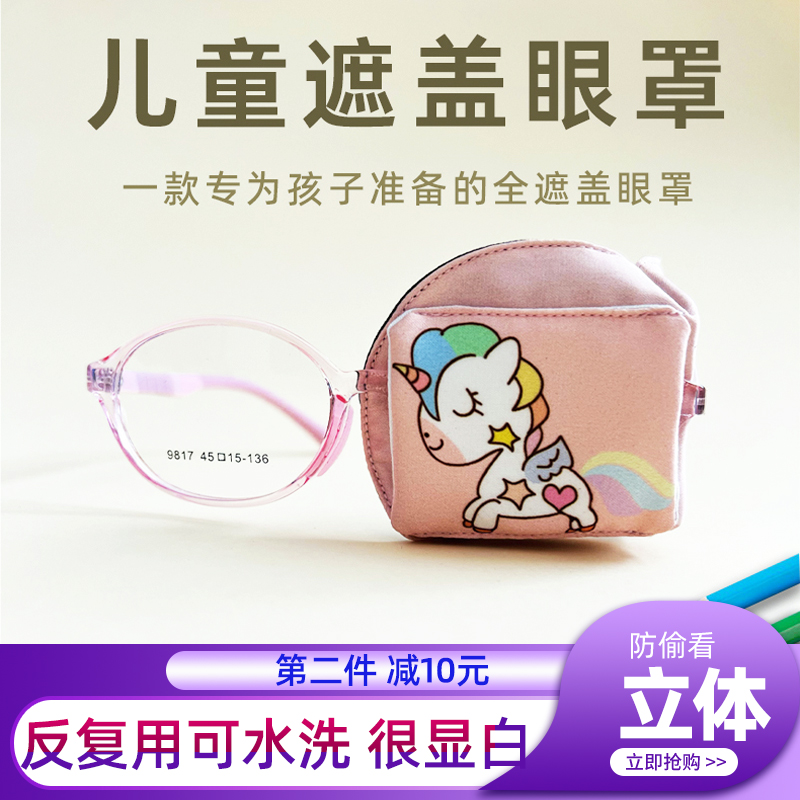 贴合眼部遮盖眼罩视力矫正