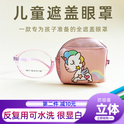 贴合眼部遮盖眼罩视力矫正