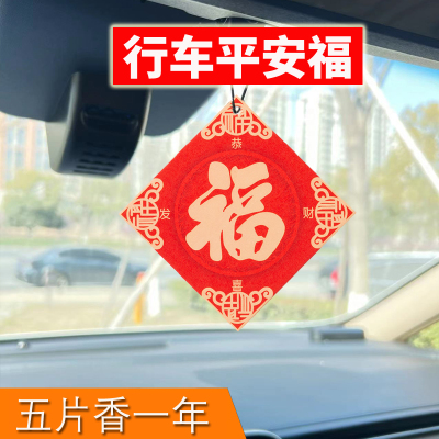 中国风福字车载持久香薰氛片