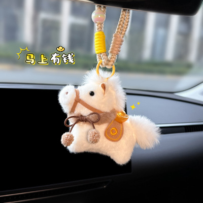 马上有钱毛绒后视镜车挂