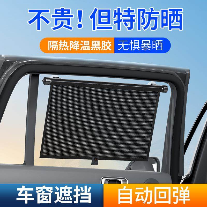 新款汽车遮阳帘黑胶遮阳挡