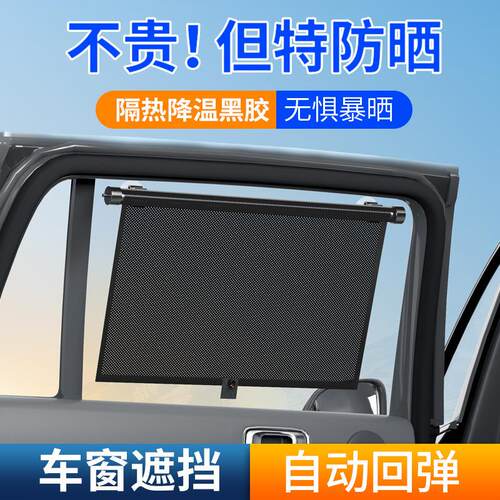 新款汽车遮阳帘黑胶遮阳挡