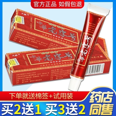 天赋中华老字号药膏草本乳膏中华老字号皮肤止/痒软膏正品