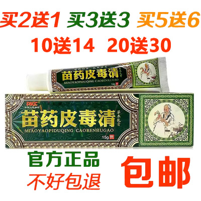 方愈皮毒清药膏草本抑菌乳膏苗方苗药外用软膏湿疹过敏蚊虫叮咬