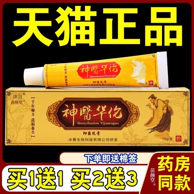 正品冰浪神医华佗药膏草本乳膏皮肤外用抑菌软膏