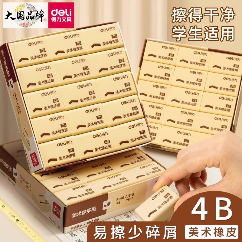 得力4B少屑橡皮擦小学生用